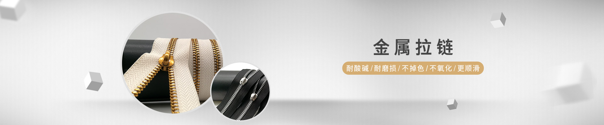 联掌金属拉链-耐酸碱 / 耐磨损 / 不掉色 / 不氧化  / 更顺滑